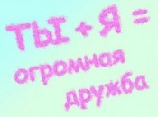 дружба