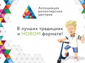 Доброволец России-2017 Доброволец России-2017