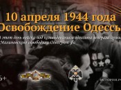 День освобождения Одессы от Румынско-немецких войск.