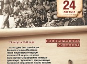 Освобождение Кишинёва