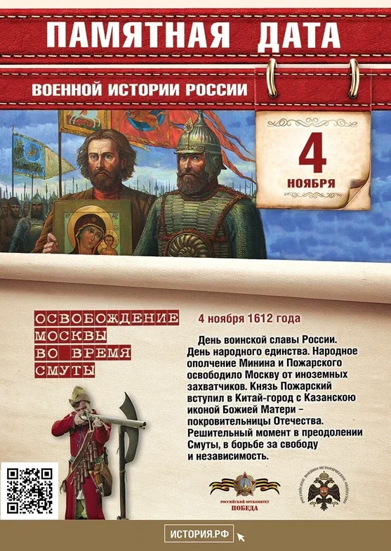 Освобождение Москвы во время Смуты.